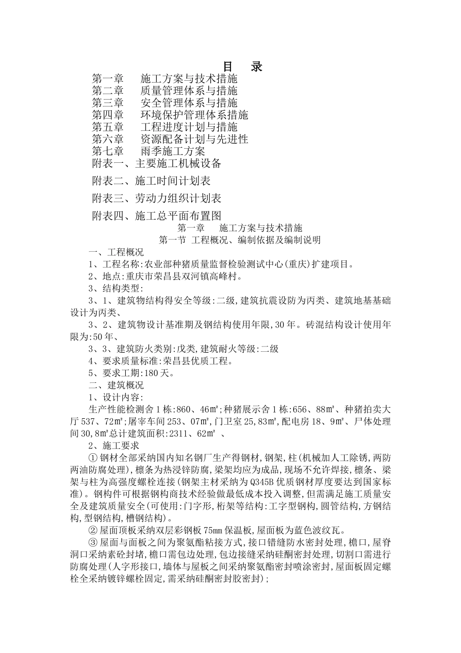 猪场施工方案一_第1页