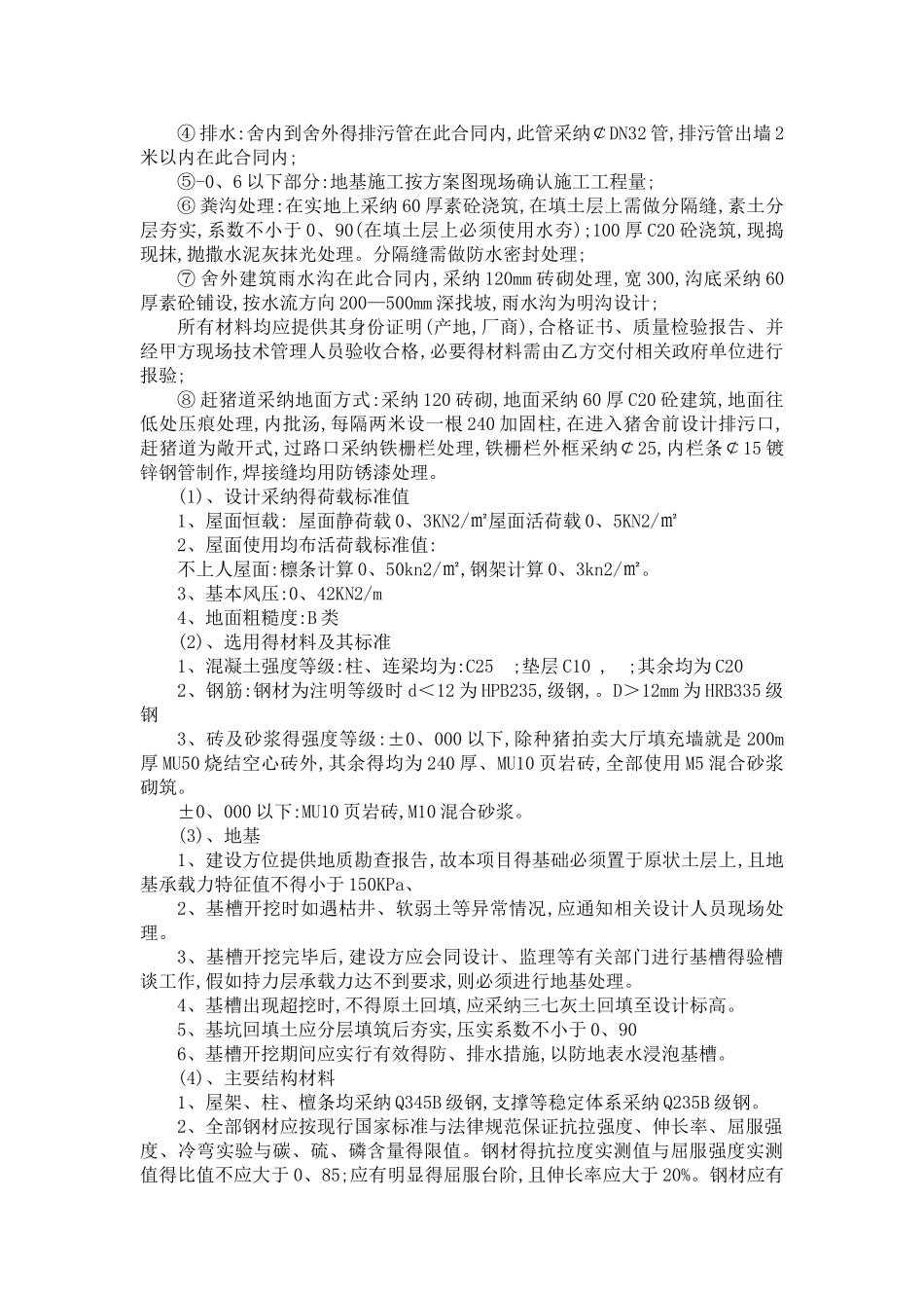 猪场施工方案一_第2页