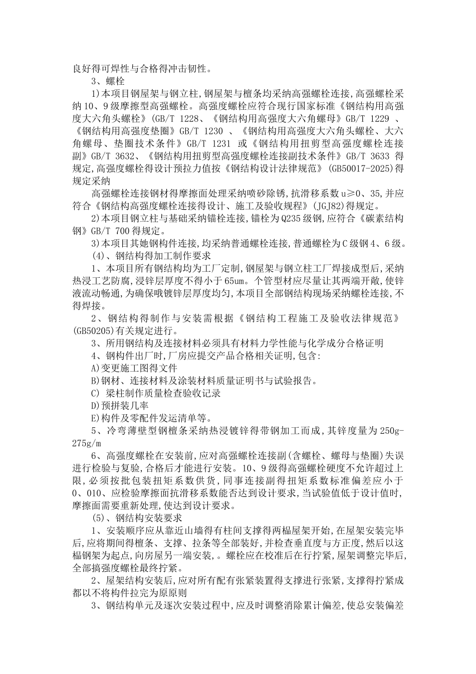 猪场施工方案一_第3页