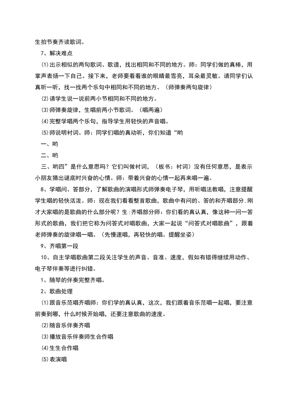 猜谜谣教学设计_第2页