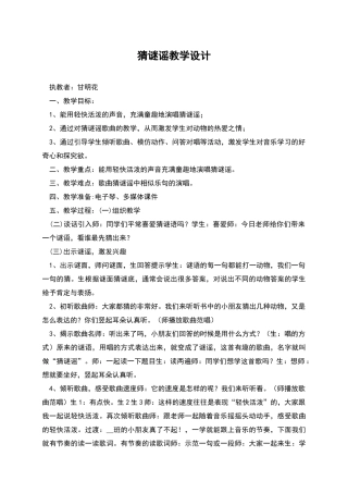 猜谜谣教学设计