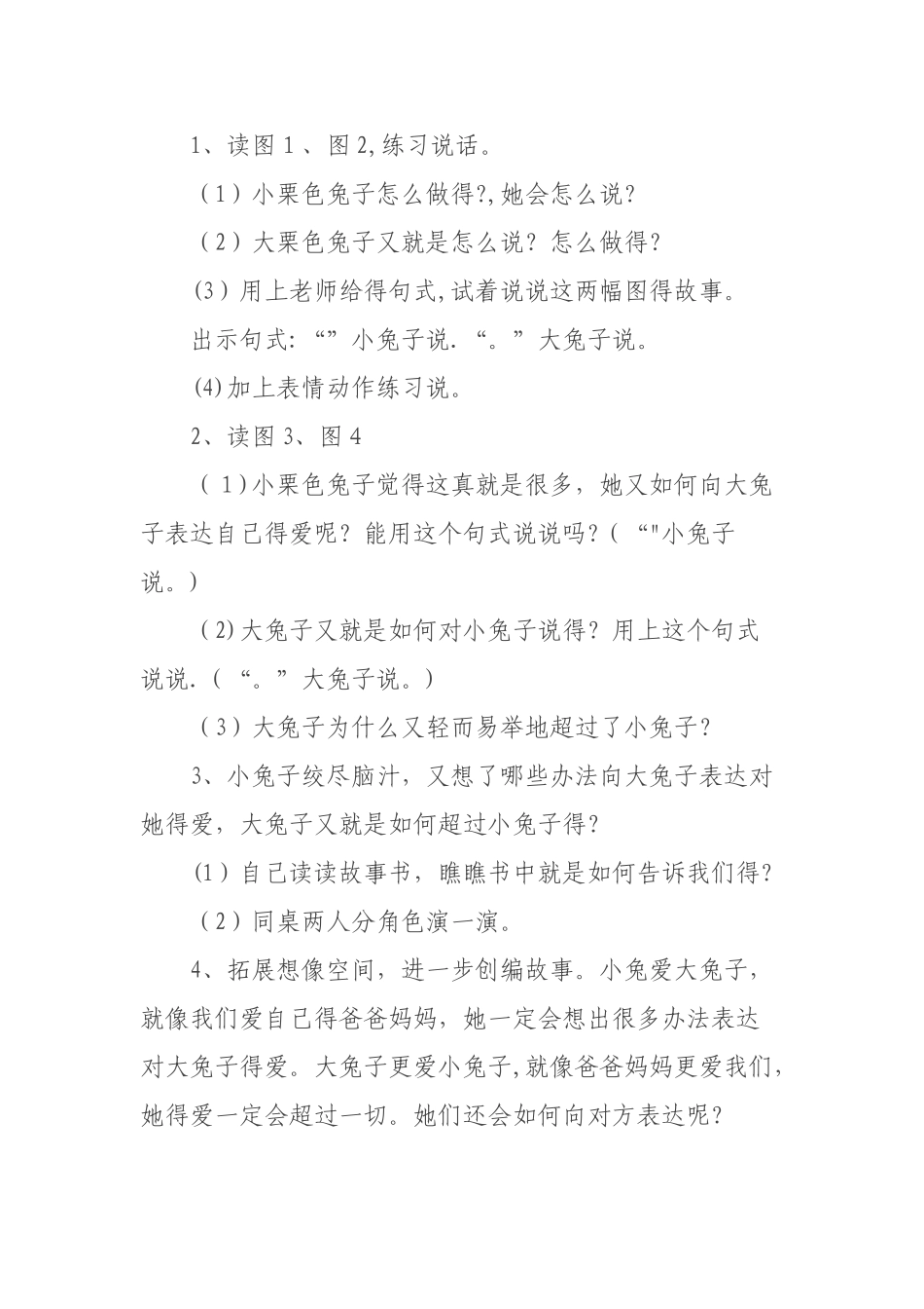 猜猜我有多爱你_第2页