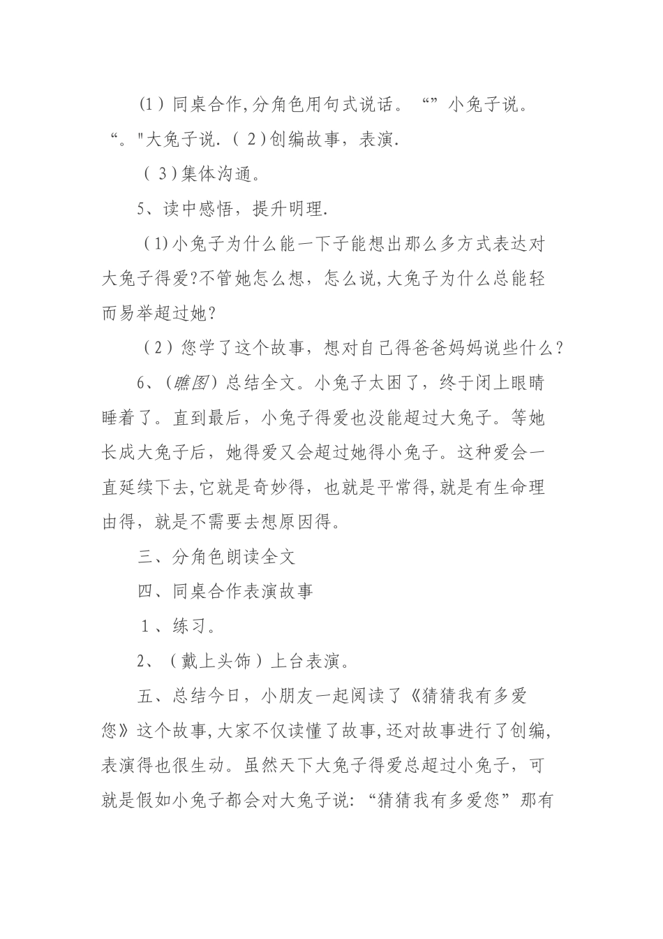 猜猜我有多爱你_第3页