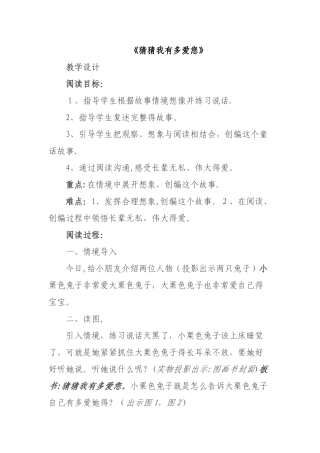 猜猜我有多爱你