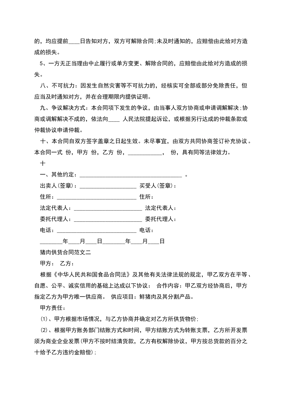 猪肉供货合同_第2页
