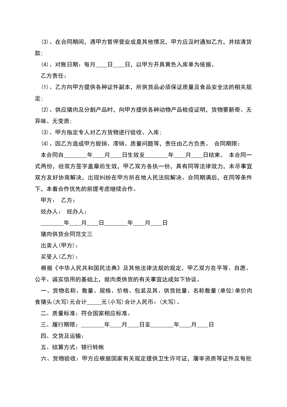 猪肉供货合同_第3页