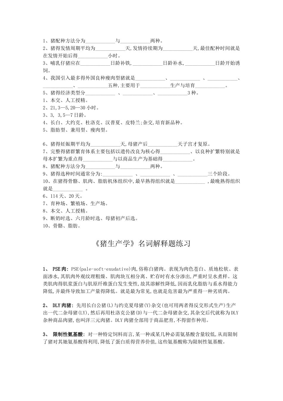 猪生产学复习资料_第2页