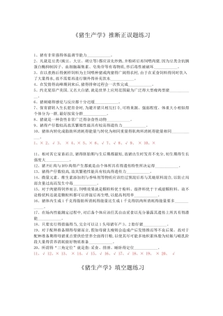 猪生产学复习资料