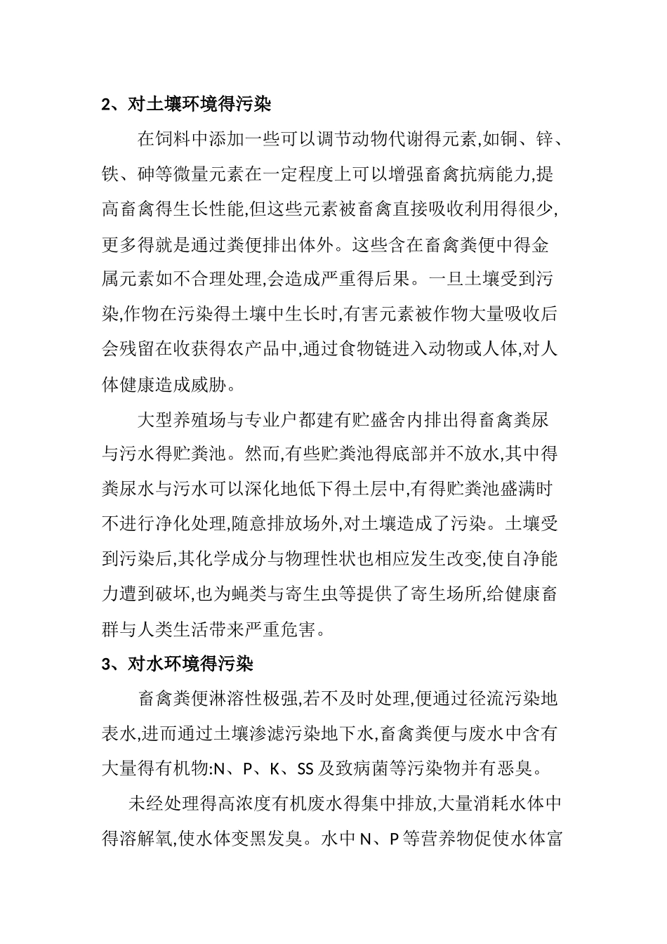 猪粪无害化处理技术_第3页