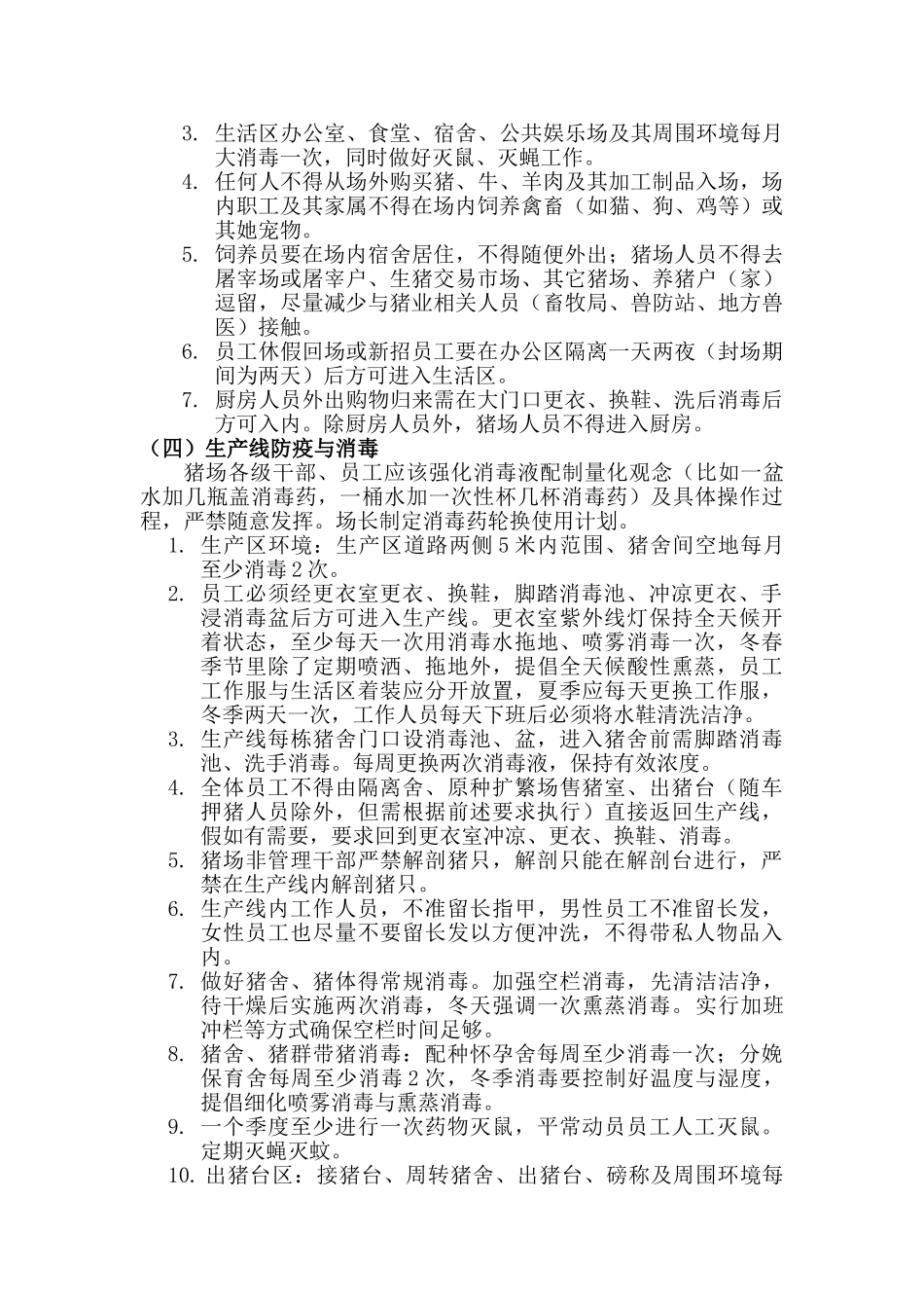 猪场防疫与消毒作业指导书_第2页