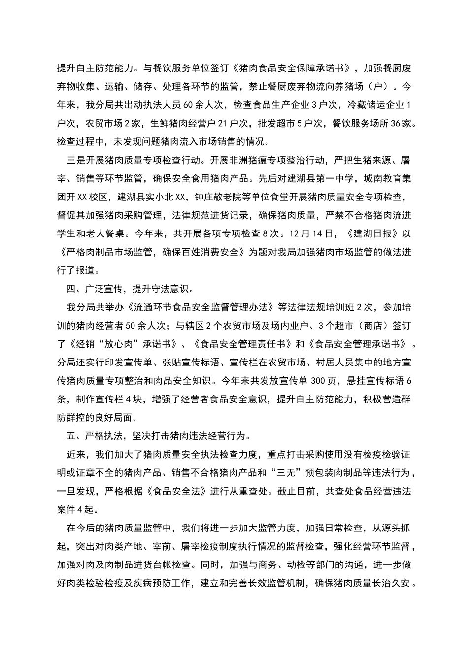 猪肉产品质量安全监管工作汇报_第2页