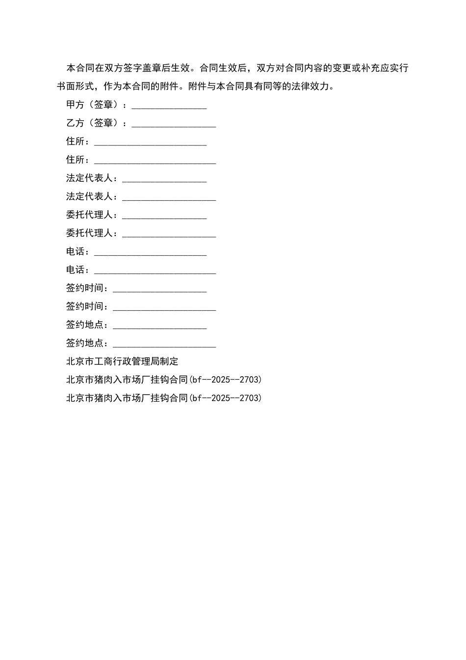 猪肉入市场厂挂钩合同_第2页