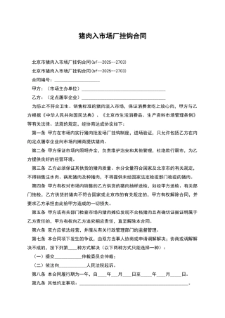 猪肉入市场厂挂钩合同