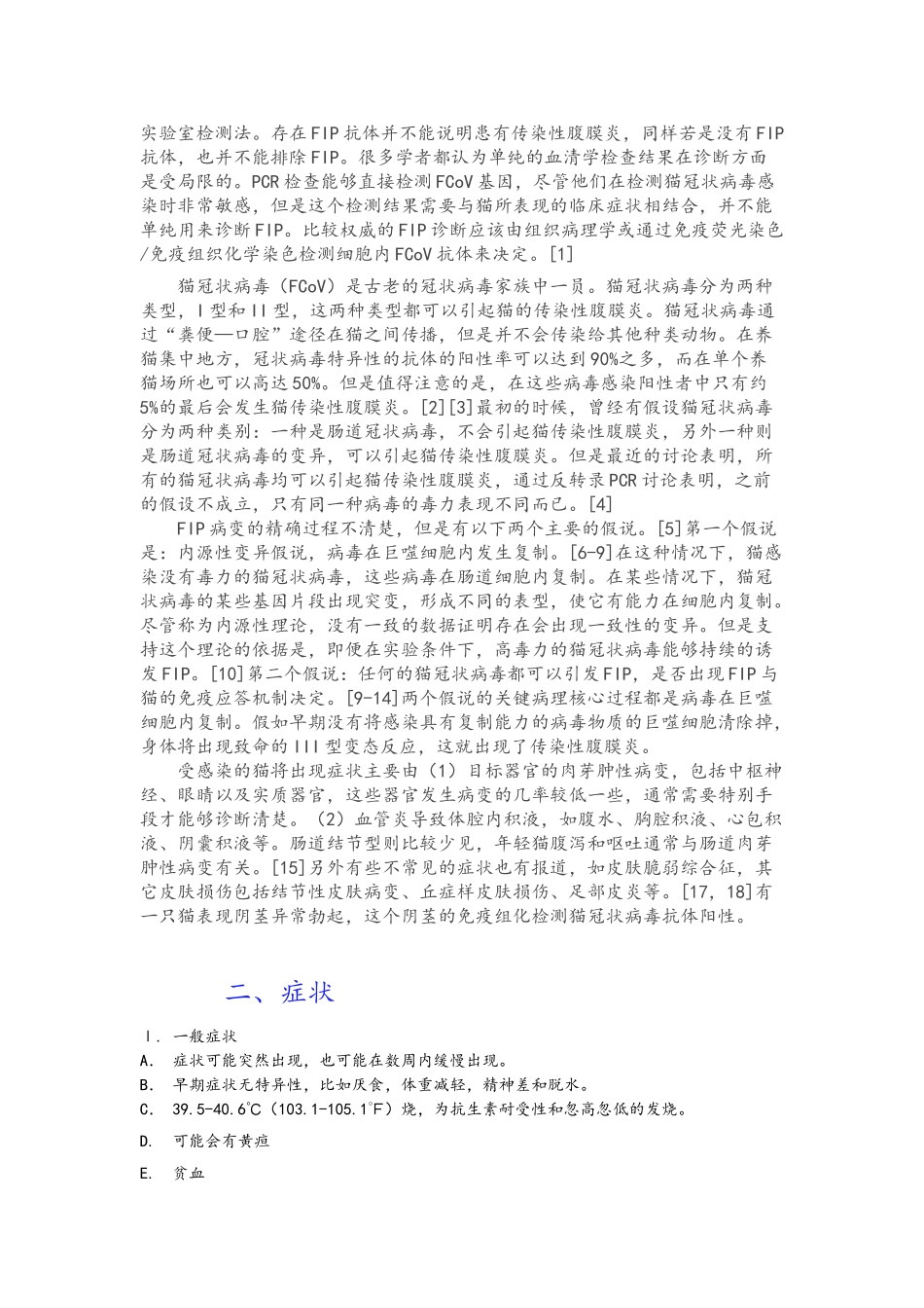 猫传染性腹膜炎的病因及诊断_第2页
