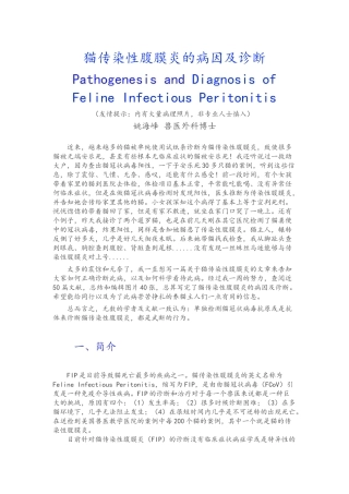 猫传染性腹膜炎的病因及诊断