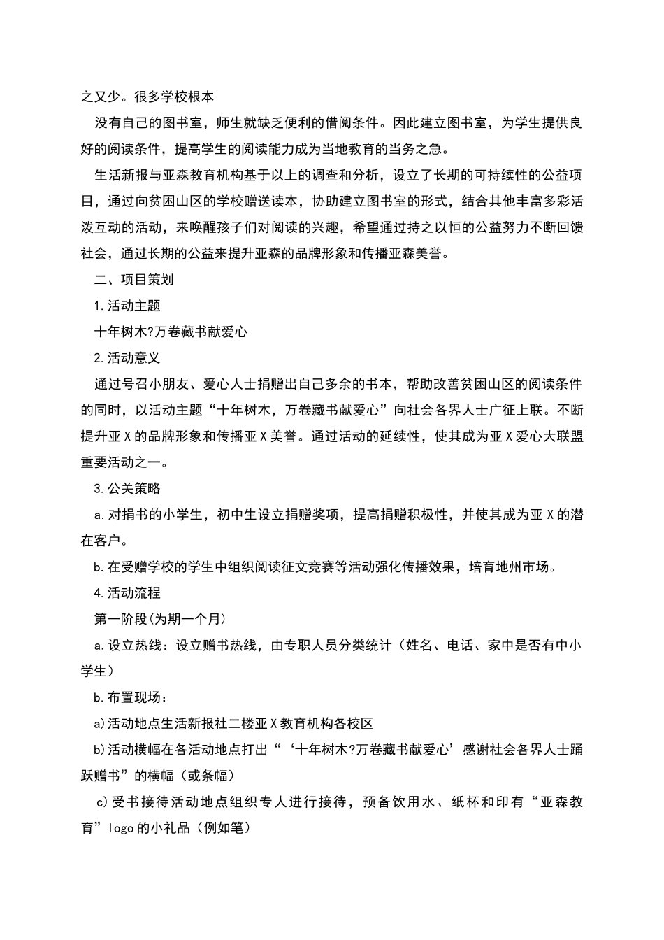 献爱心捐冬衣活动策划方案_第2页