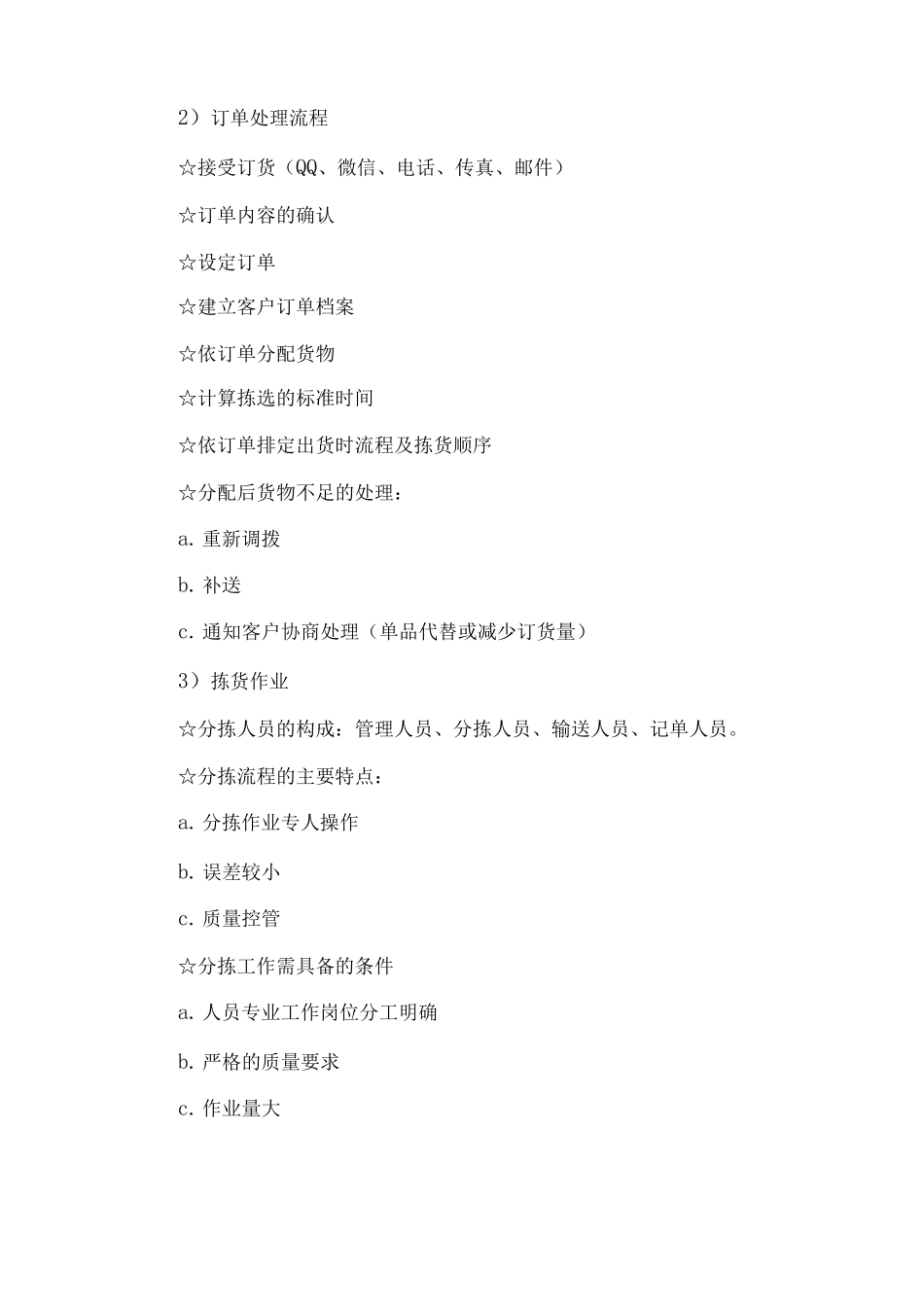 猪肉牛肉羊肉类配送服务方案_第2页