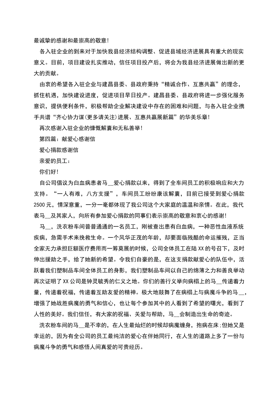 献爱心捐款感谢信_第3页