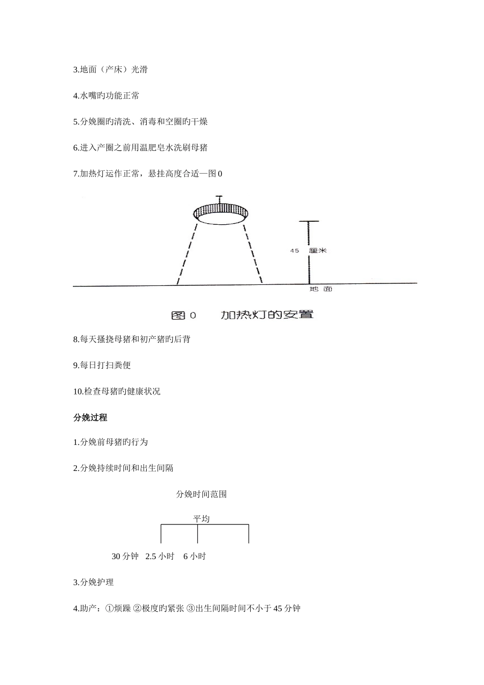 猪饲养管理手册_第2页