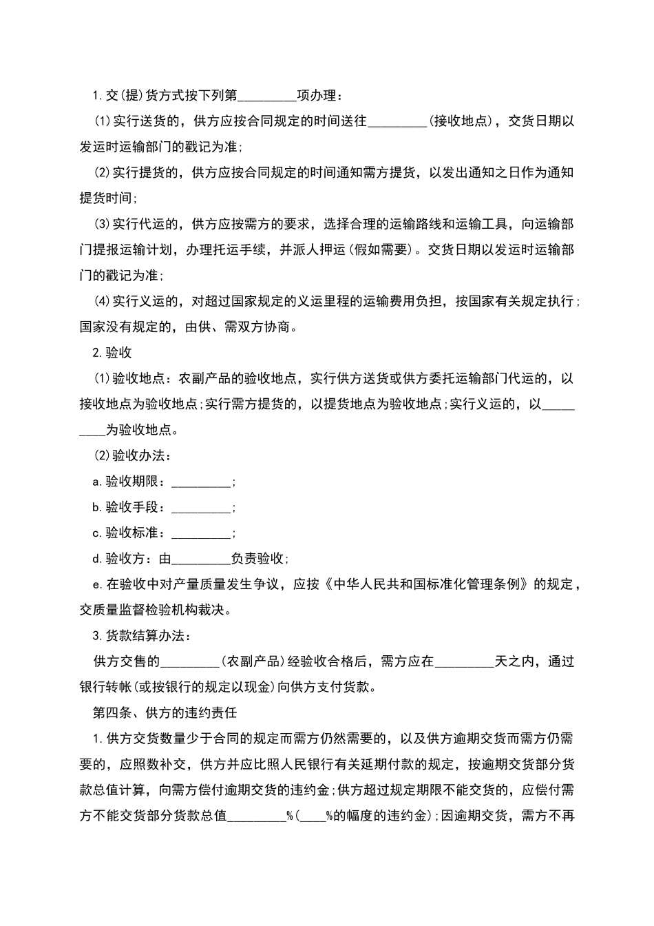 猴头菇种苗买卖合同_第2页