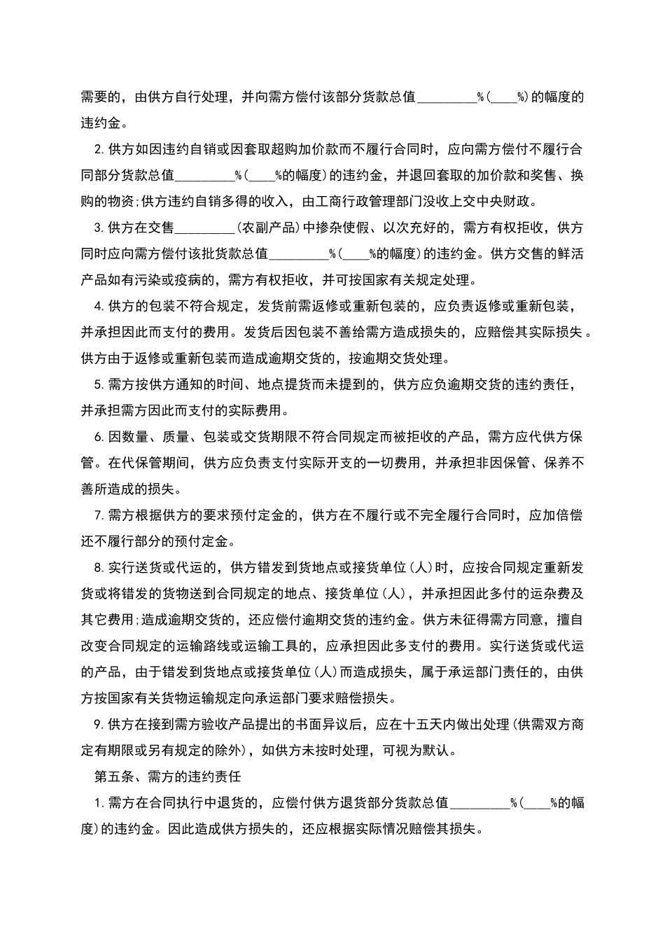 猴头菇种苗买卖合同_第3页