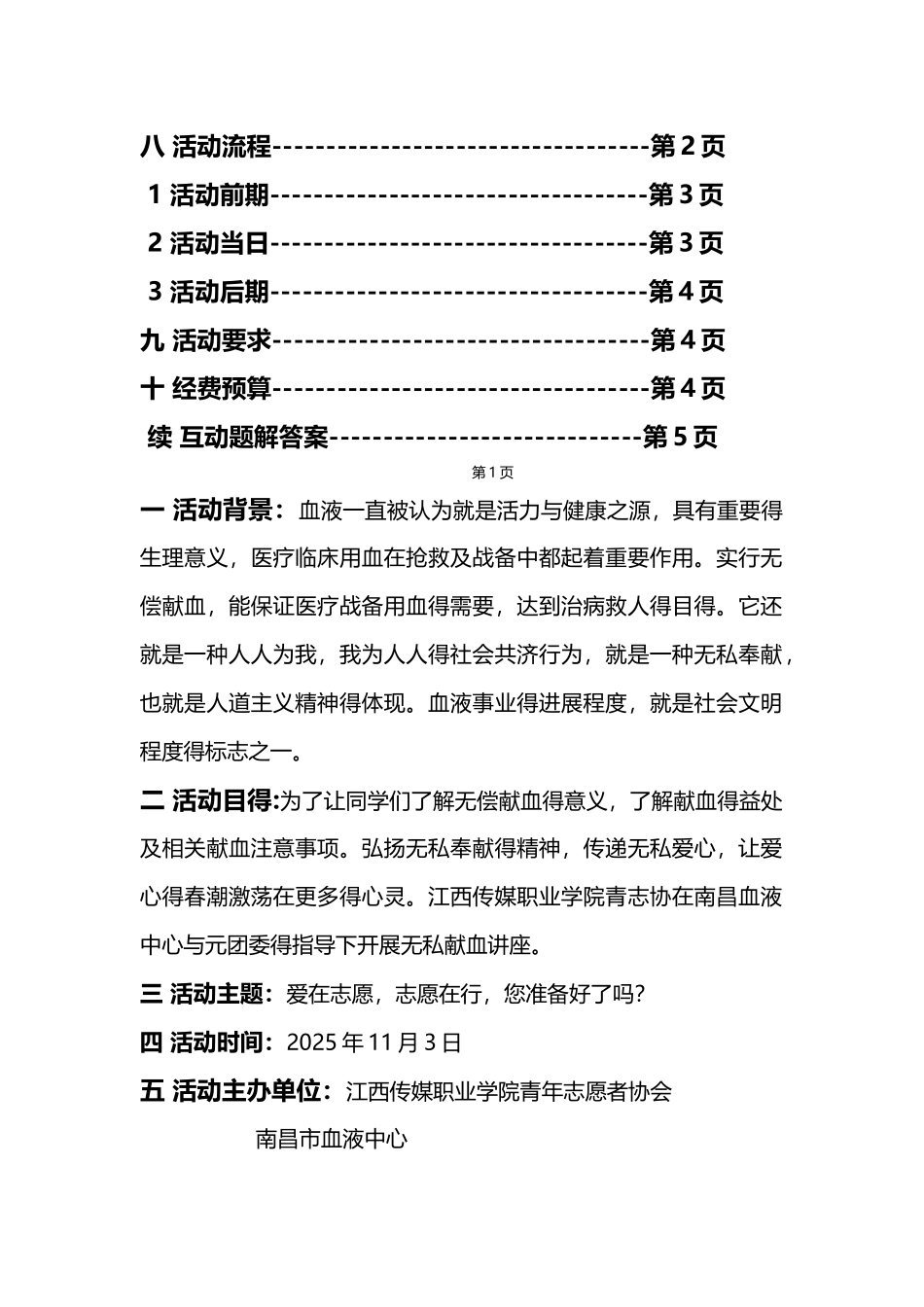 献血知识讲座_第2页