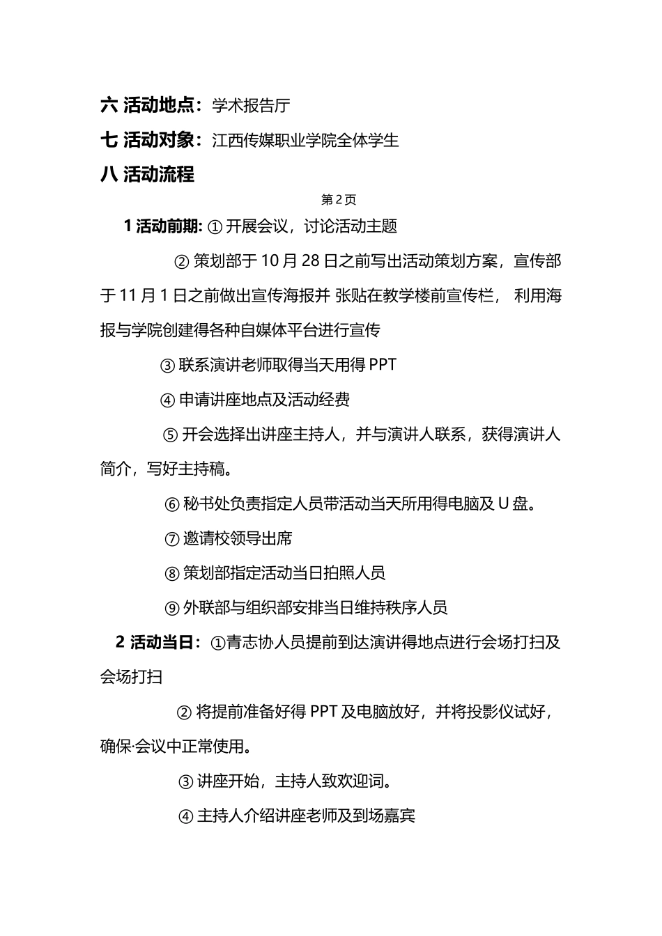 献血知识讲座_第3页