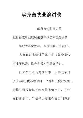 献身畜牧业演讲稿