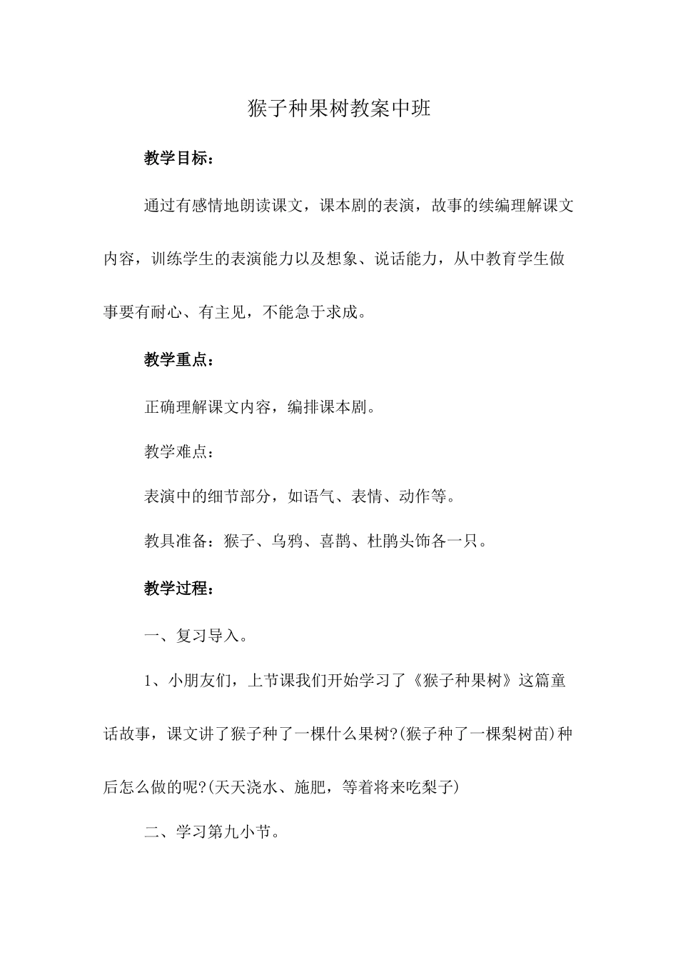 猴子种果树教案中班_第1页