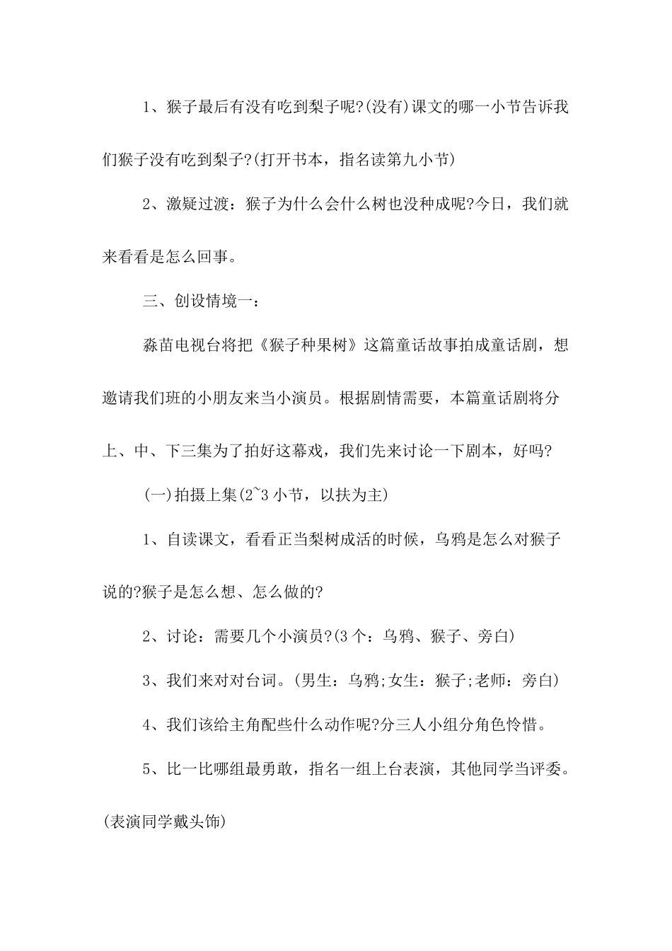 猴子种果树教案中班_第2页