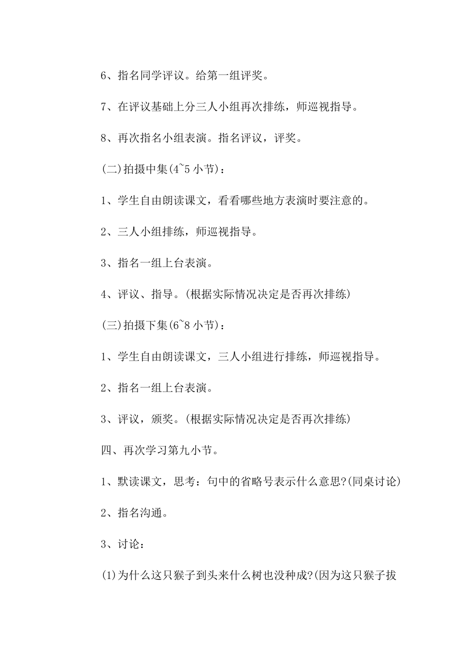 猴子种果树教案中班_第3页