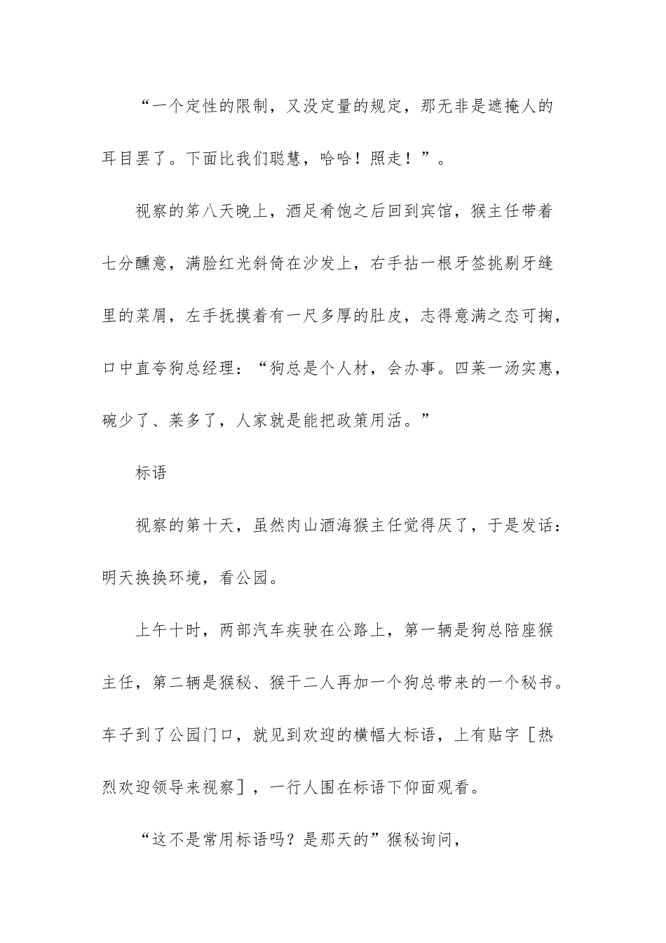 猴若怒了玉帝幽默句_第2页