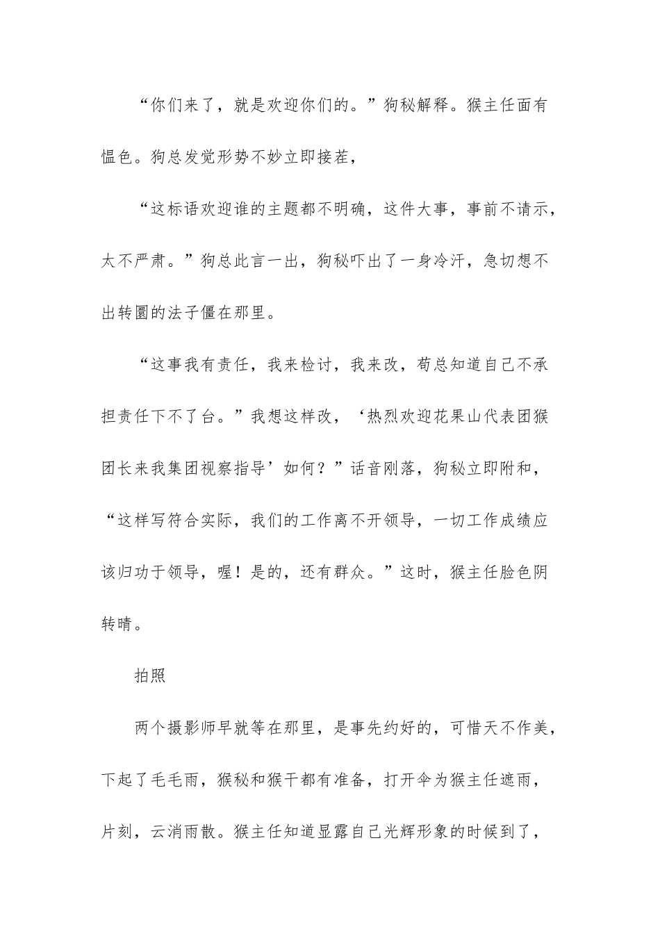 猴若怒了玉帝幽默句_第3页