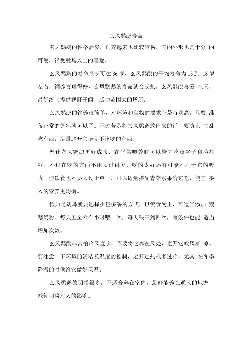 玄凤鹦鹉寿命_第1页