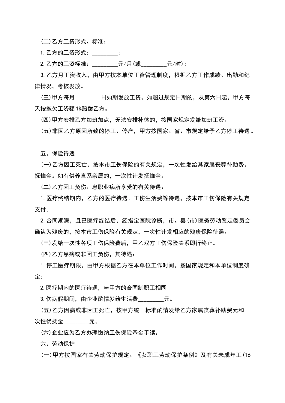 玉树市工厂劳动协议书_第2页