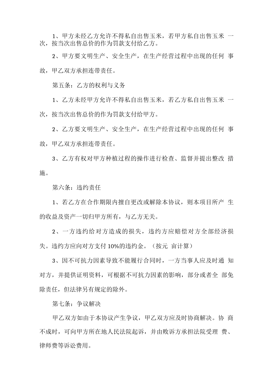 玉米种植合作协议书_第2页