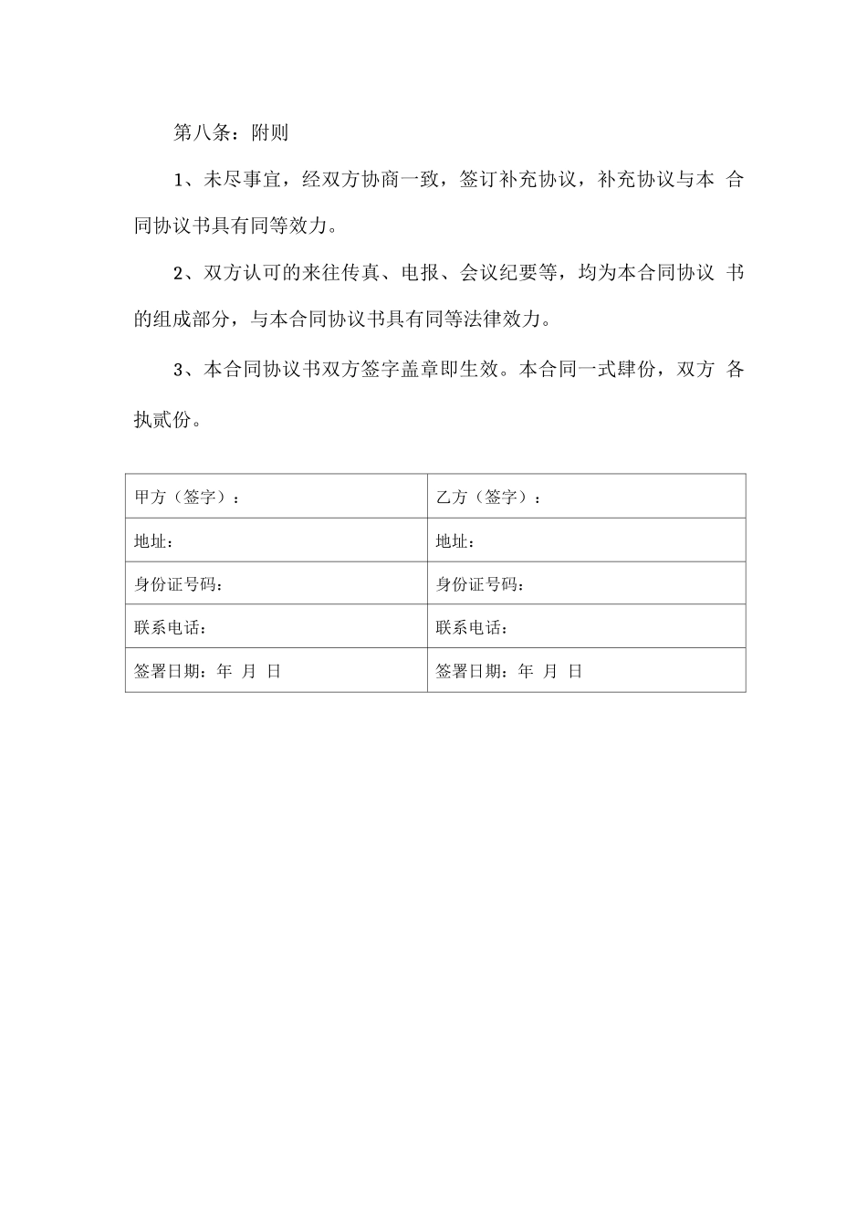 玉米种植合作协议书_第3页