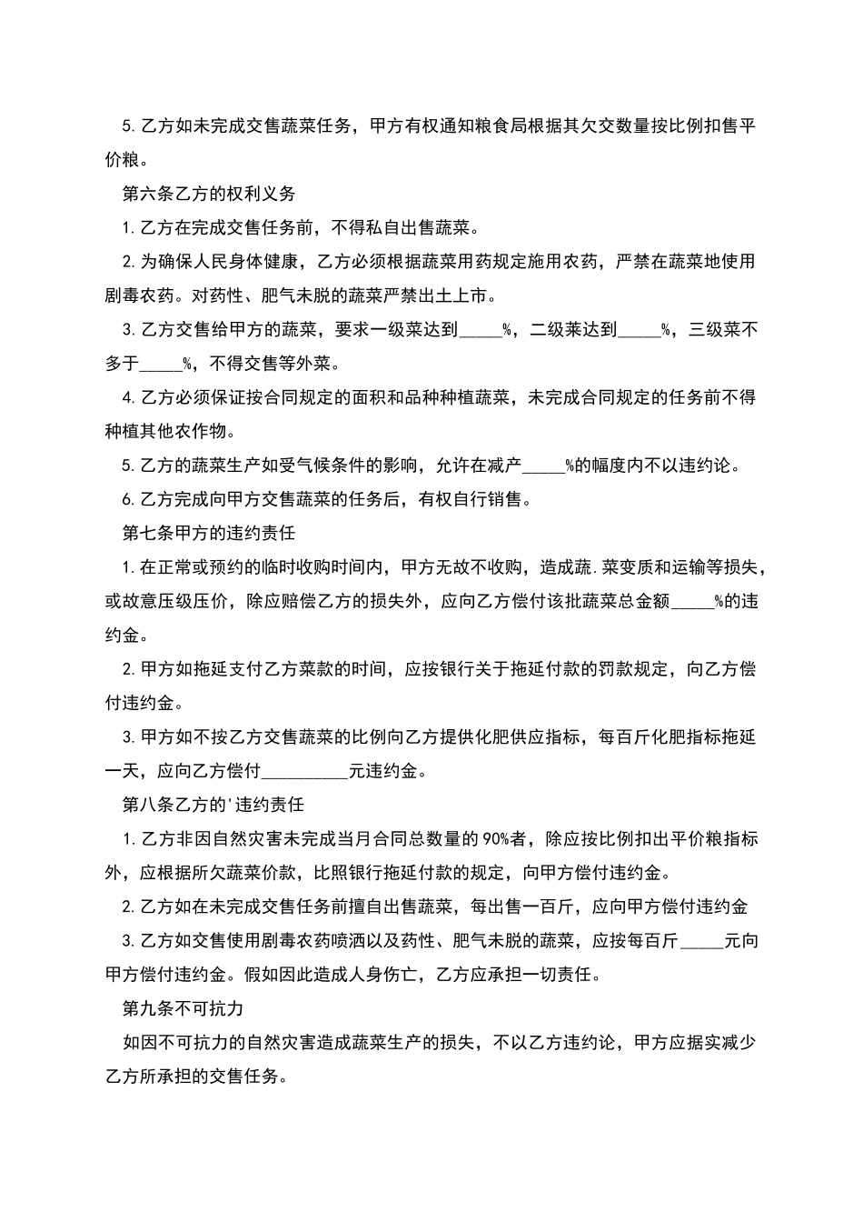 玉米笋供应合同范本_第2页