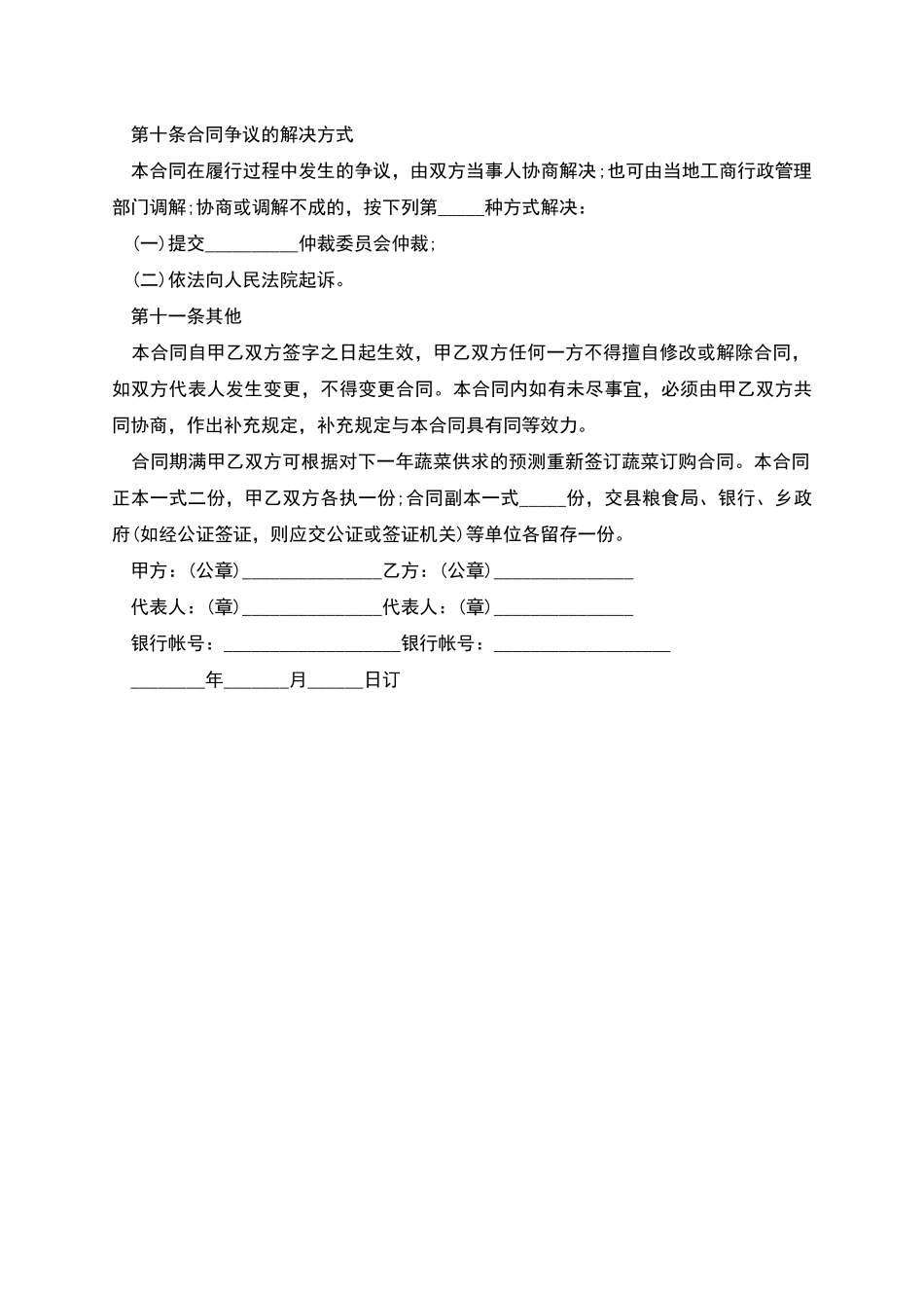 玉米笋供应合同范本_第3页