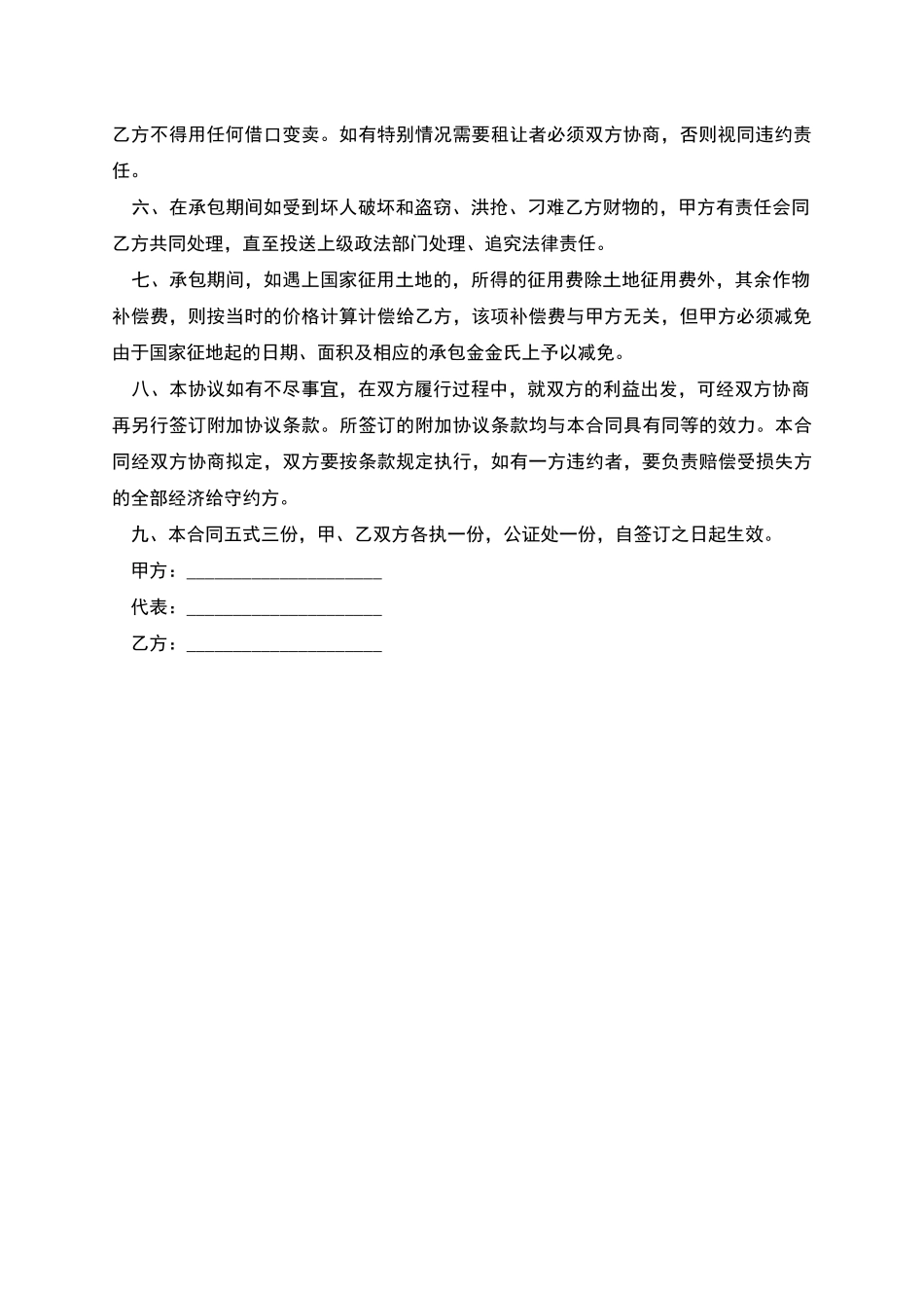 玉蝉花苗木种植承包合同_第2页