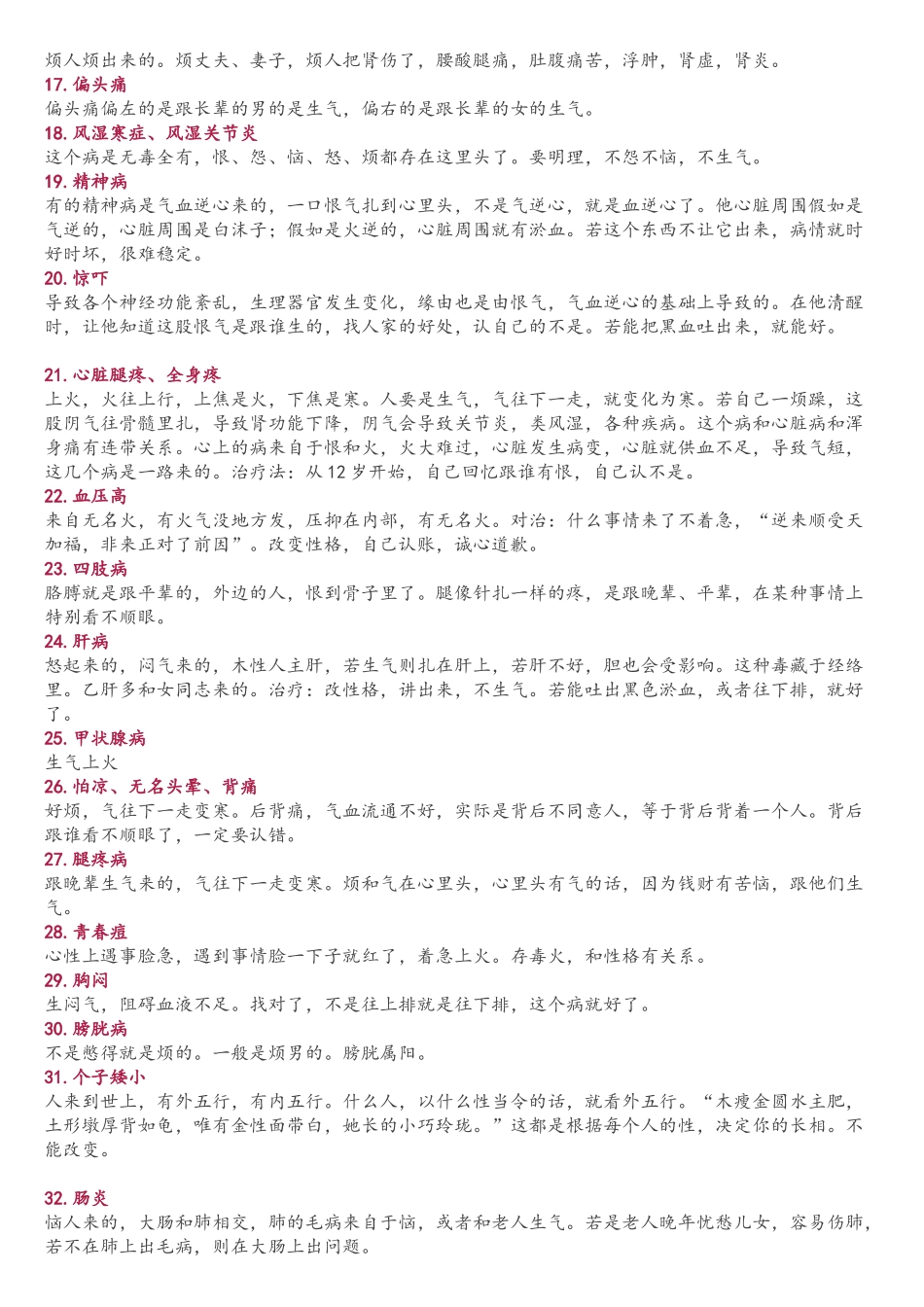 王凤仪讲病总结_第2页