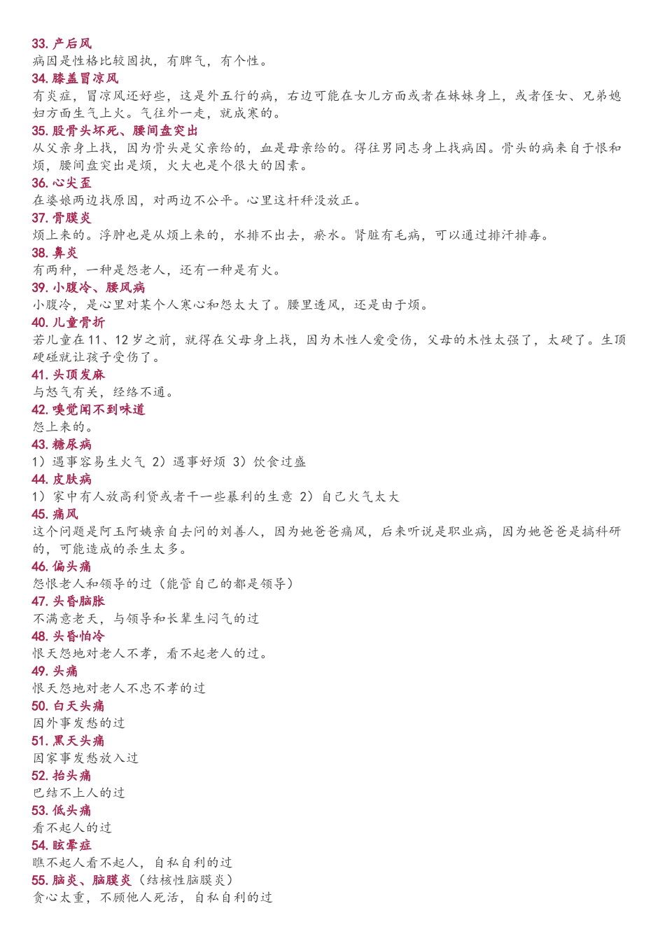 王凤仪讲病总结_第3页