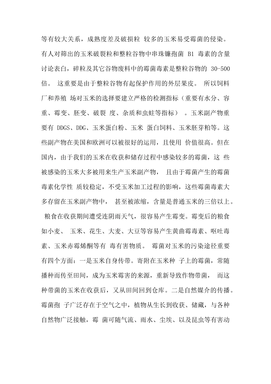 玉米的质量标准_第2页