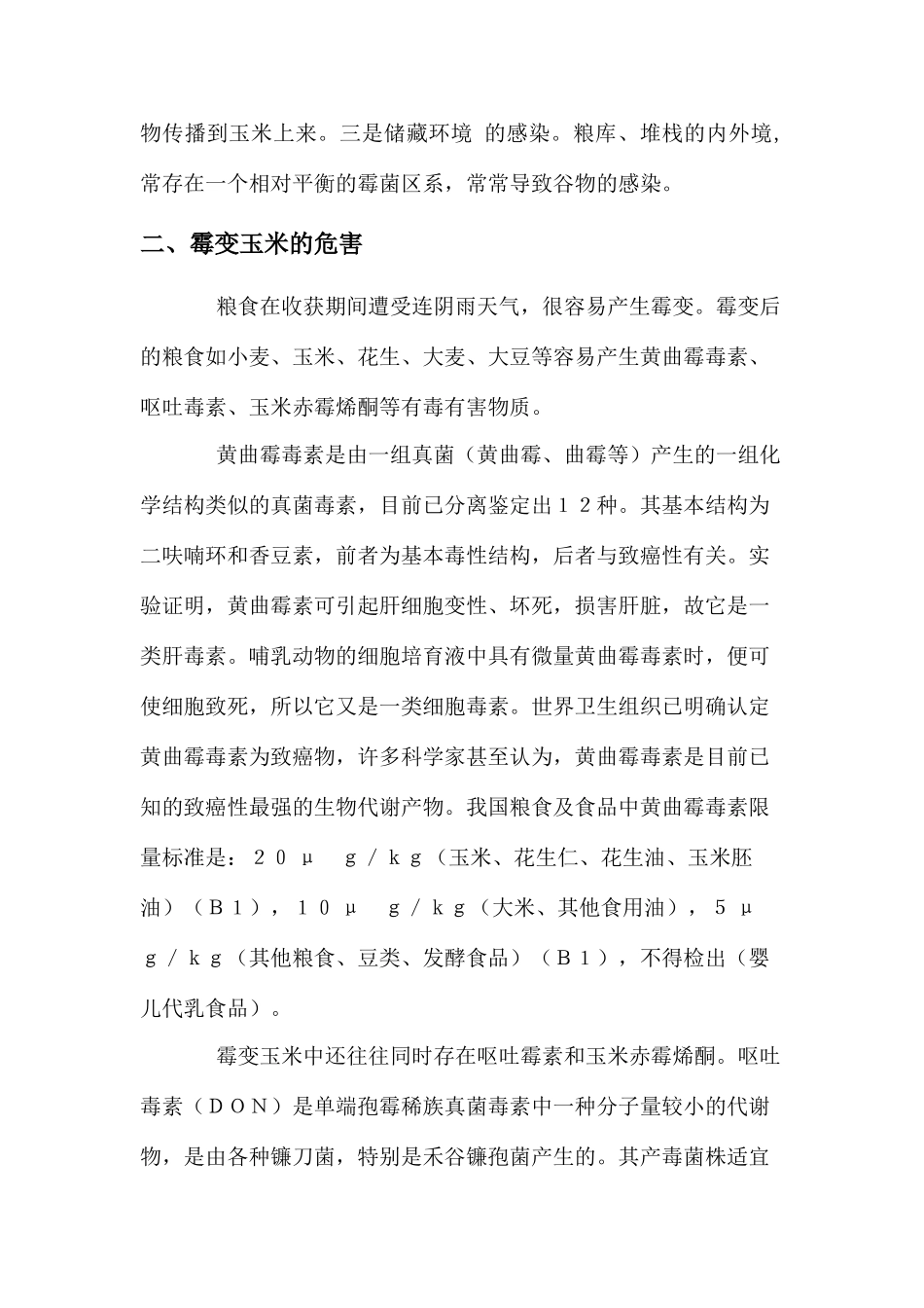 玉米的质量标准_第3页