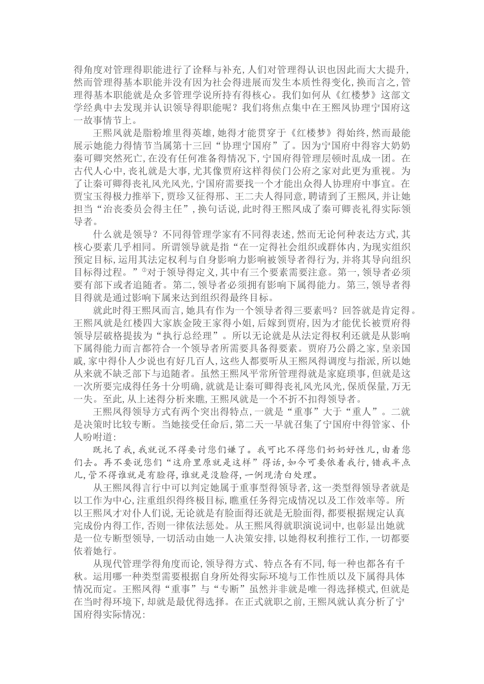 王熙凤与管理_第3页
