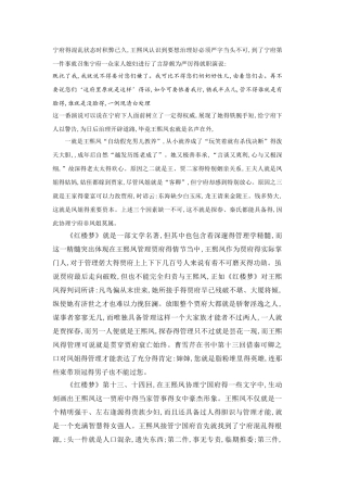 王熙凤与管理