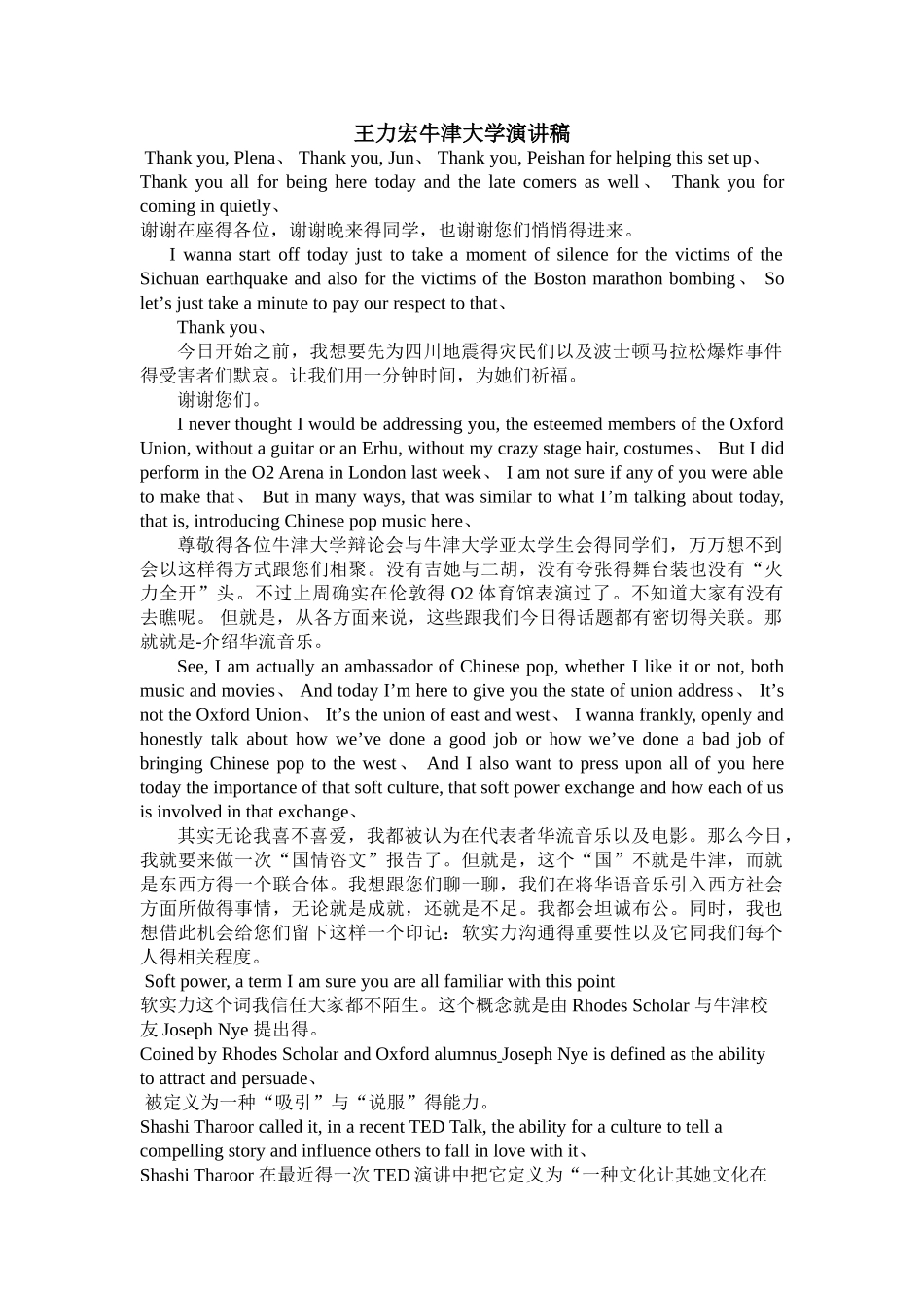 王力宏在牛津大学中英演讲稿_第1页