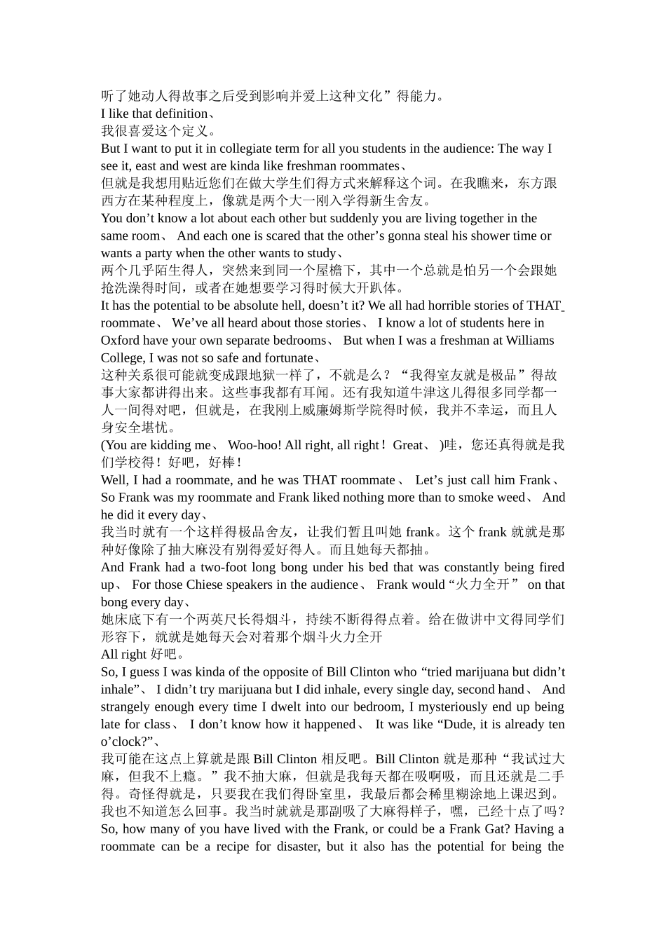 王力宏在牛津大学中英演讲稿_第2页