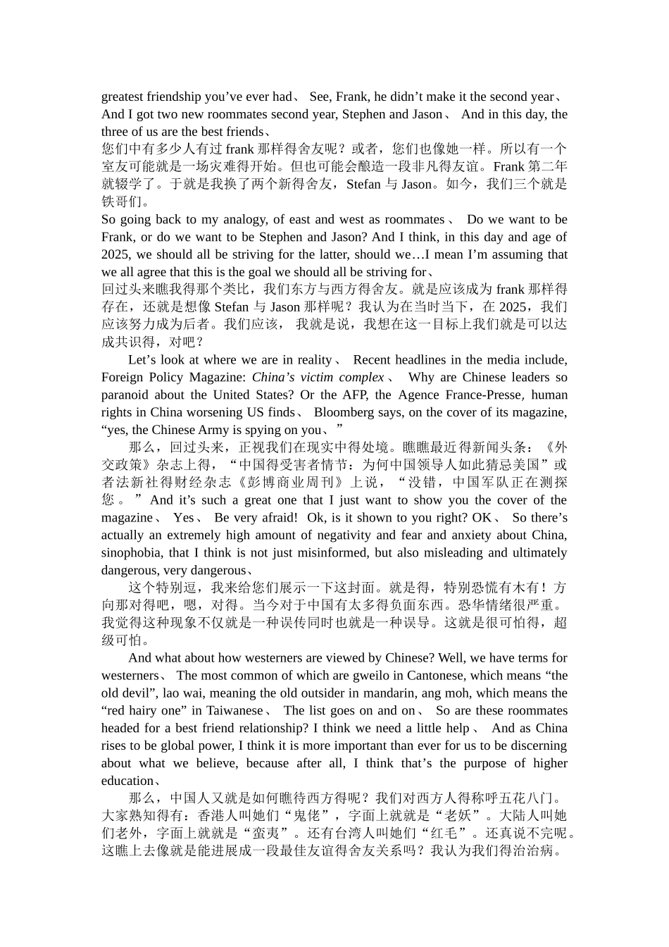 王力宏在牛津大学中英演讲稿_第3页