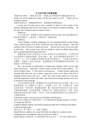 王力宏在牛津大学中英演讲稿